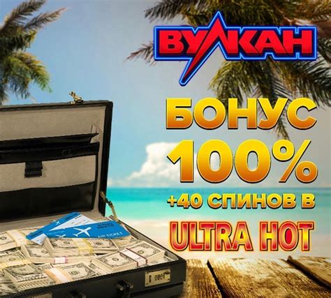 сайт вулкан за 100 рублей